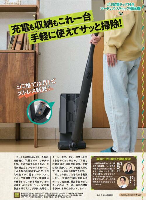 ドック付き掃除機のメリット ドック付き掃除機おすすめ イメージ