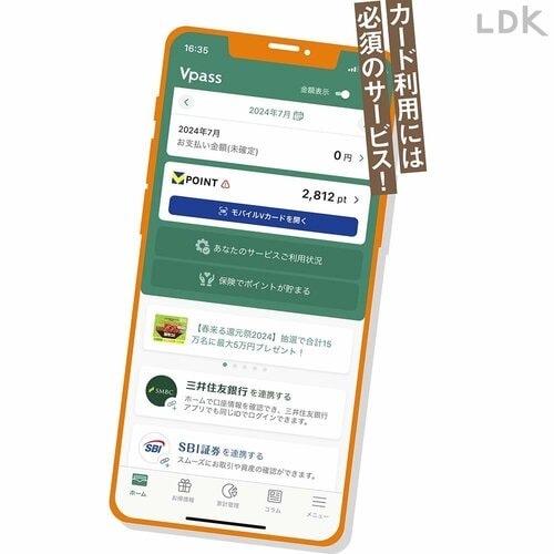 まずはVpassは登録して!! イメージ