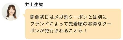 メガ割の開催期間はいつからいつまで？ Qoo10メガ割おすすめ イメージ2