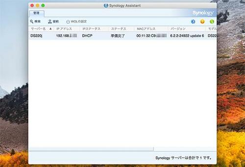 豊富なアプリで機能が増やせる定番NAS【Synology DS220j】 イメージ5