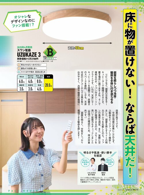 シーリングファンライトのメリット シーリングファンライトおすすめ イメージ