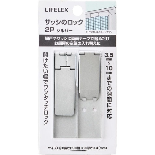 窓用補助錠おすすめ コーナン LIFELEX サッシのロック シルバーS12P LFX03-3807 イメージ