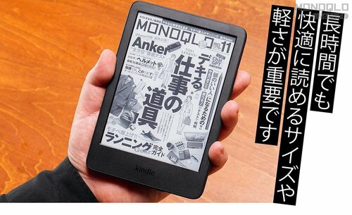 テスト1:サイズ・重量 Kindle電子書籍リーダーおすすめ イメージ