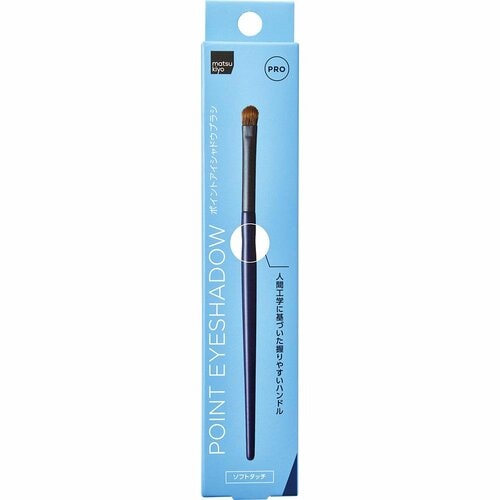 アイシャドウブラシおすすめ matsukiyo ポイントアイシャドウブラシPRO イメージ2