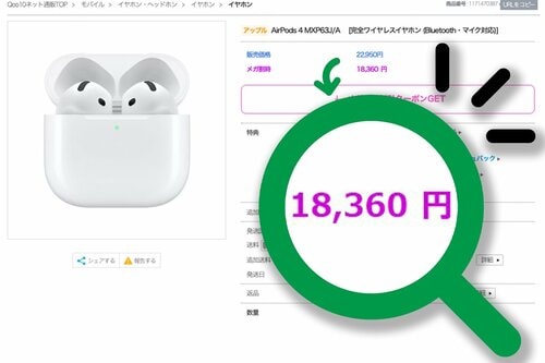 Qoo10:1万8360円(メガ割クーポン適用時) 3モール比較おすすめ イメージ