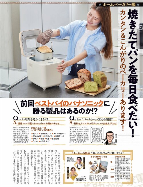 ホームベーカリーの魅力は? ホームベーカリーおすすめ イメージ
