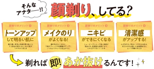 即アカ抜けには顔剃りがおすすめ! イメージ