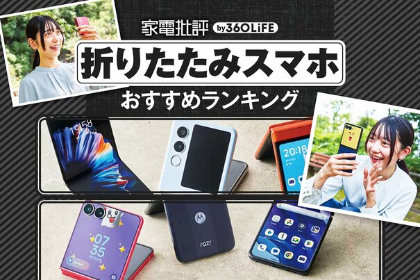 【2025年】折りたたみスマホのおすすめランキング。Androidの人気製品を徹底比較
