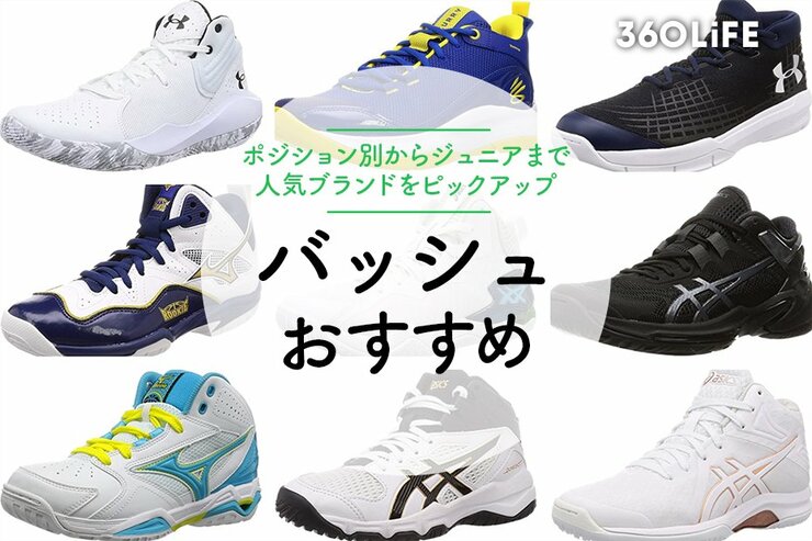 人気ブランドバッシュおすすめ25選｜ポジション別からジュニアまで