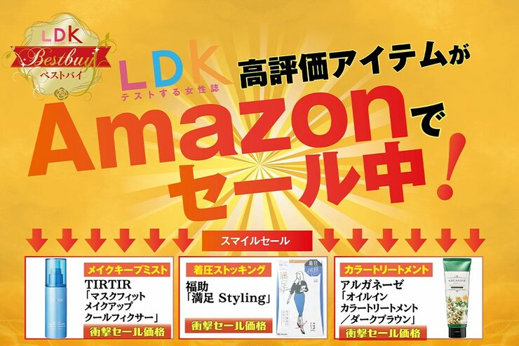 【LDK太鼓判なら間違いない】6月を楽しく過ごすための日用品&セールアイテムまとめ｜Amazonスマイルセール