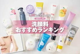 洗顔料のおすすめランキング。ドラッグストアで買えるプチプラなど人気商品を比較テスト