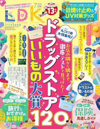 エルディーケー雑誌 2026年7月号