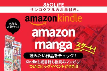 Amazon漫画セール次はいつ？ Kindleでセール＆ポイント還元のビッグ  