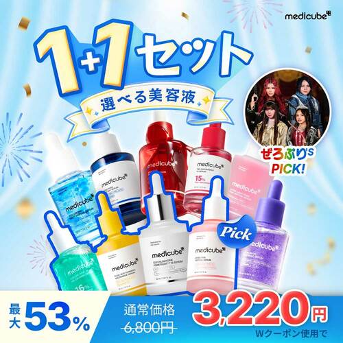  メディキューブ 選べる美容液1＋1セット イメージ1