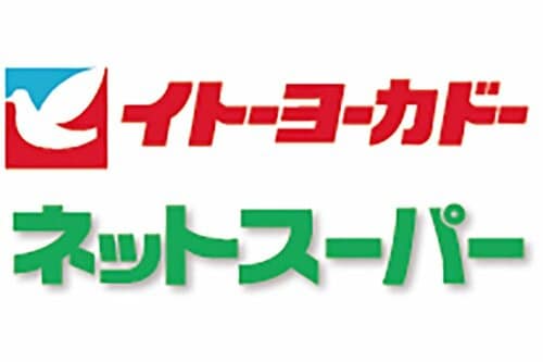 買いやすく品ぞろえも豊富!「イトーヨーカドー」 イメージ