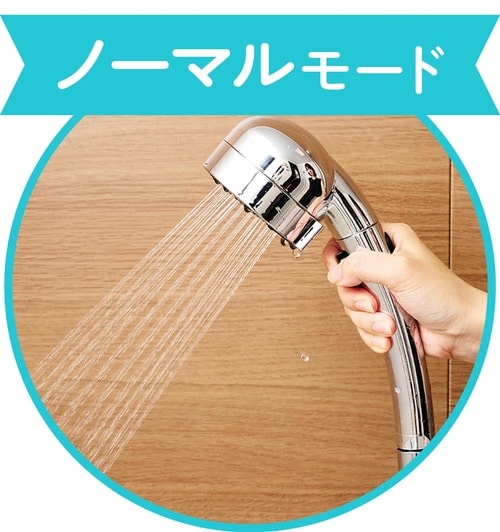 モードの種類 節水シャワーヘッドおすすめ イメージ