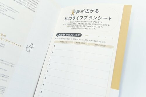 3位: 主婦の友社 おひとりさまのはじめてのエンディングノート イメージ2