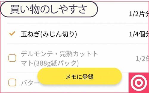 買い物のしやすさ 献立アプリおすすめ イメージ