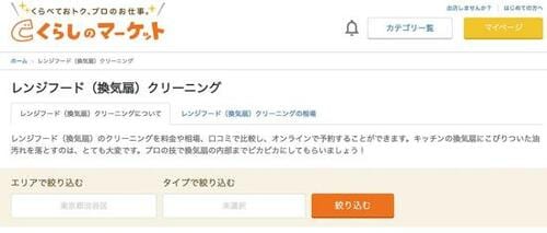 比べて選べる「くらしのマーケット」 イメージ