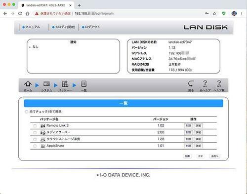 〝拡張ボリューム〟で書き込みを高速化【I-O DATA HDL2-AAX2】 イメージ10