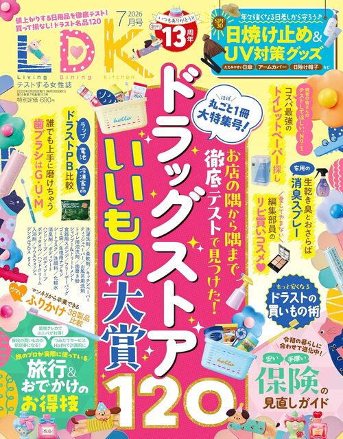 7月号は旅行&おでかけのお得技も! イメージ