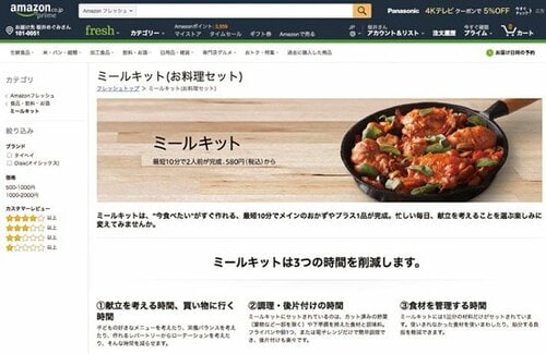 では、Amazonフレッシュの 「ミールキット」って？ イメージ