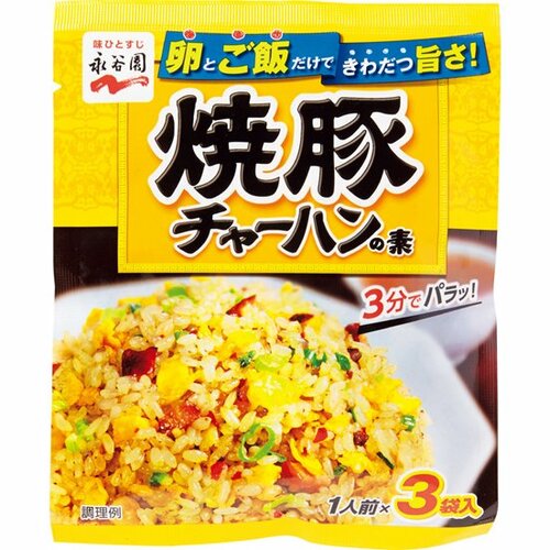 永谷園:焼豚チャーハンの素:調味料