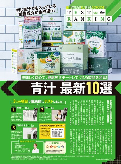 雑誌『MONOQLO』の青汁の検証ページ