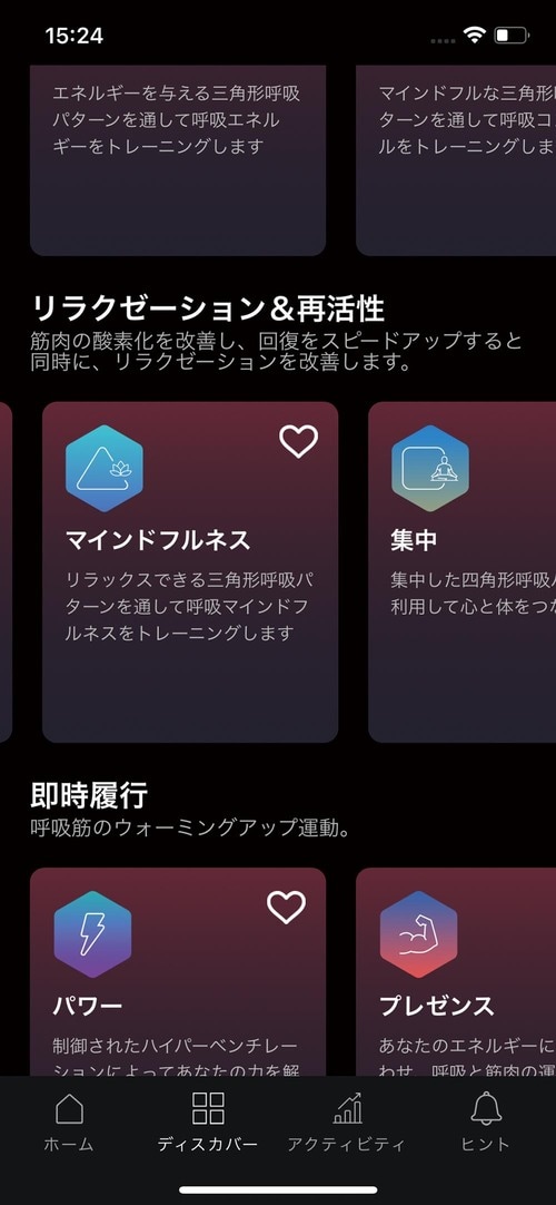 呼吸メニューが豊富