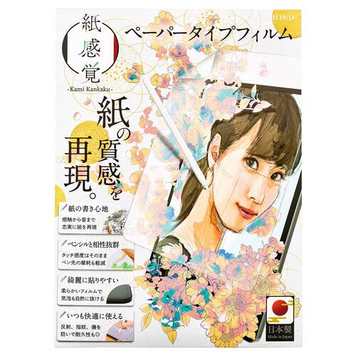 ペーパーライクフィルムiPad用保護フィルムおすすめ ベルモンド 紙感覚 B1222TABF-IPD-PL10 イメージ
