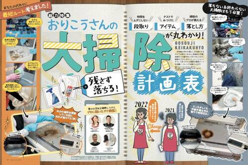 LDK2022年12月号の大掃除特集より