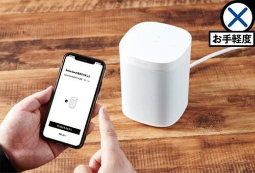 Sonos「Sonos One」は手間がある分高音質 イメージ2