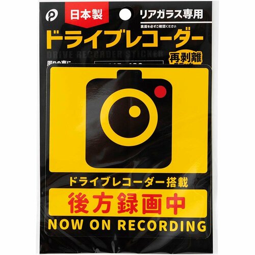 ダイソー「ドライブレコーダーマーク ステッカータイプ」 イメージ