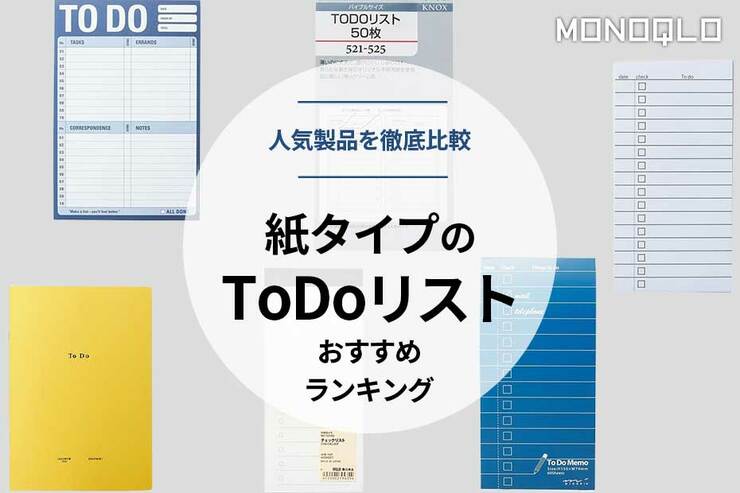 To Doリストのおすすめ。手書きできる人気製品を徹底比較