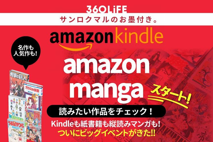 【2024年7月】Amazon漫画セール開催中！  Kindleや紙書籍がセール＆ポイント還元のビッグチャンス！