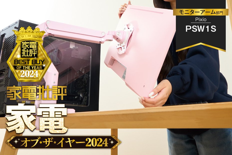 モニターアーム】Pixio「PSW1S」は超スムーズに動かせるから仕事