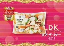 奇跡のクオリティ！セブンプレミアム「和風野菜ミックス」が使えます｜LDK・オブ・ザ・イヤー2020