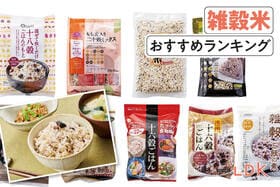 雑穀米のおすすめランキング。初めてでも食べやすい人気商品を比較
