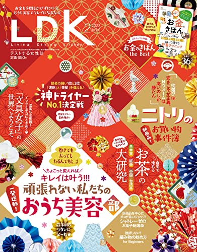 『LDK』2022年2月号 イメージ