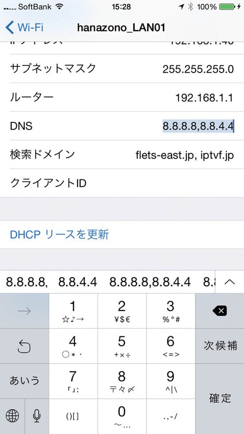 ポイント⑦ DNSサーバーの設定で通信速度をアップできます イメージ2