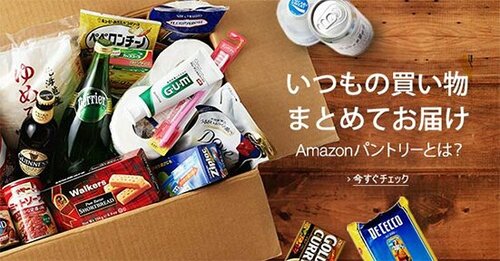 Amazonパントリー