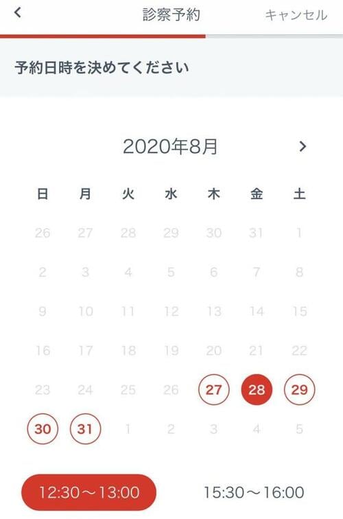 予約：アプリで診察予約 イメージ