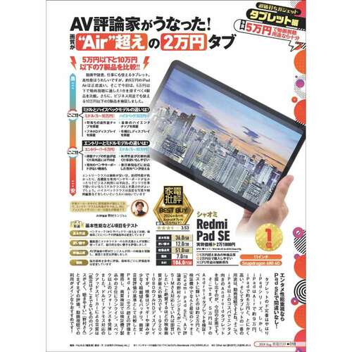 安いAndroidタブレットの人気製品を徹底比較! 安いAndroidタブレットおすすめ イメージ
