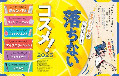 LDK the Beautyが崩れないファンデーションをテスト 崩れにくいファンデーションおすすめ イメージ