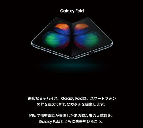 未来のスマホのカタチ それが「折りたたみ式」 イメージ