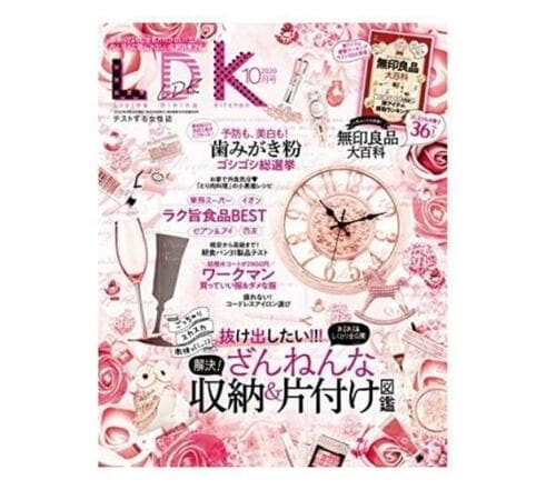 『LDK』2020年10月号 イメージ