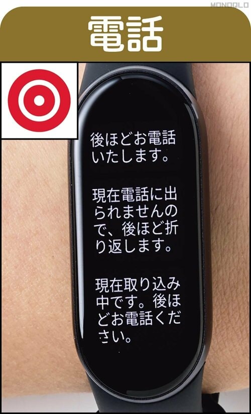 電話：自然な日本語 安いスマートバンドおすすめ イメージ