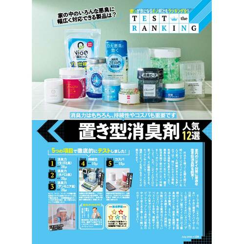 置き型消臭剤のテスト方法 置き型消臭剤おすすめ イメージ
