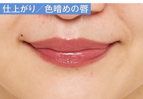 色暗めの唇 ローズリップおすすめ イメージ