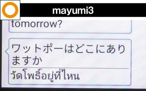 タイ観光に関する語彙が豊富で地名にもバッチリ対応!